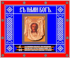 знамя 5-го Донского полка