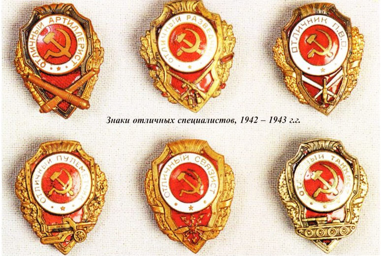 значки красной армии 1942-1943