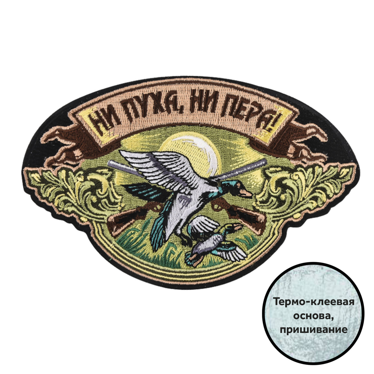 Охотники ни пуха