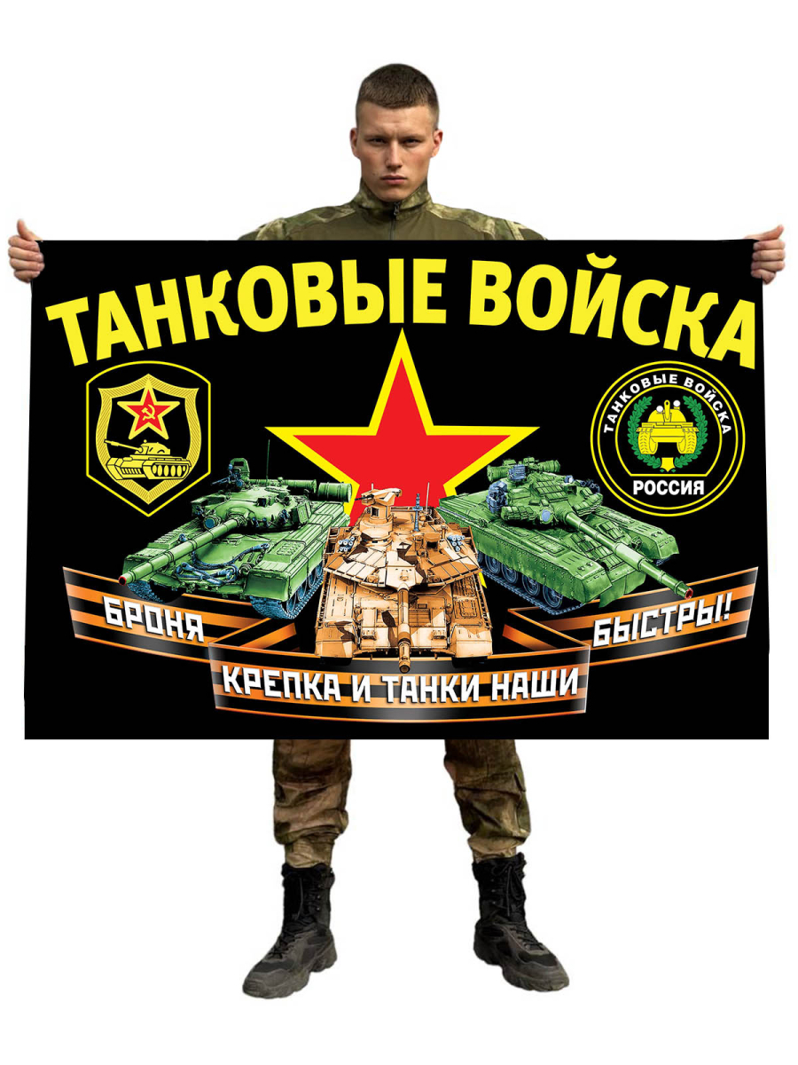 Девиз танковых войск. Девиз танкистов. Девиз про танки.