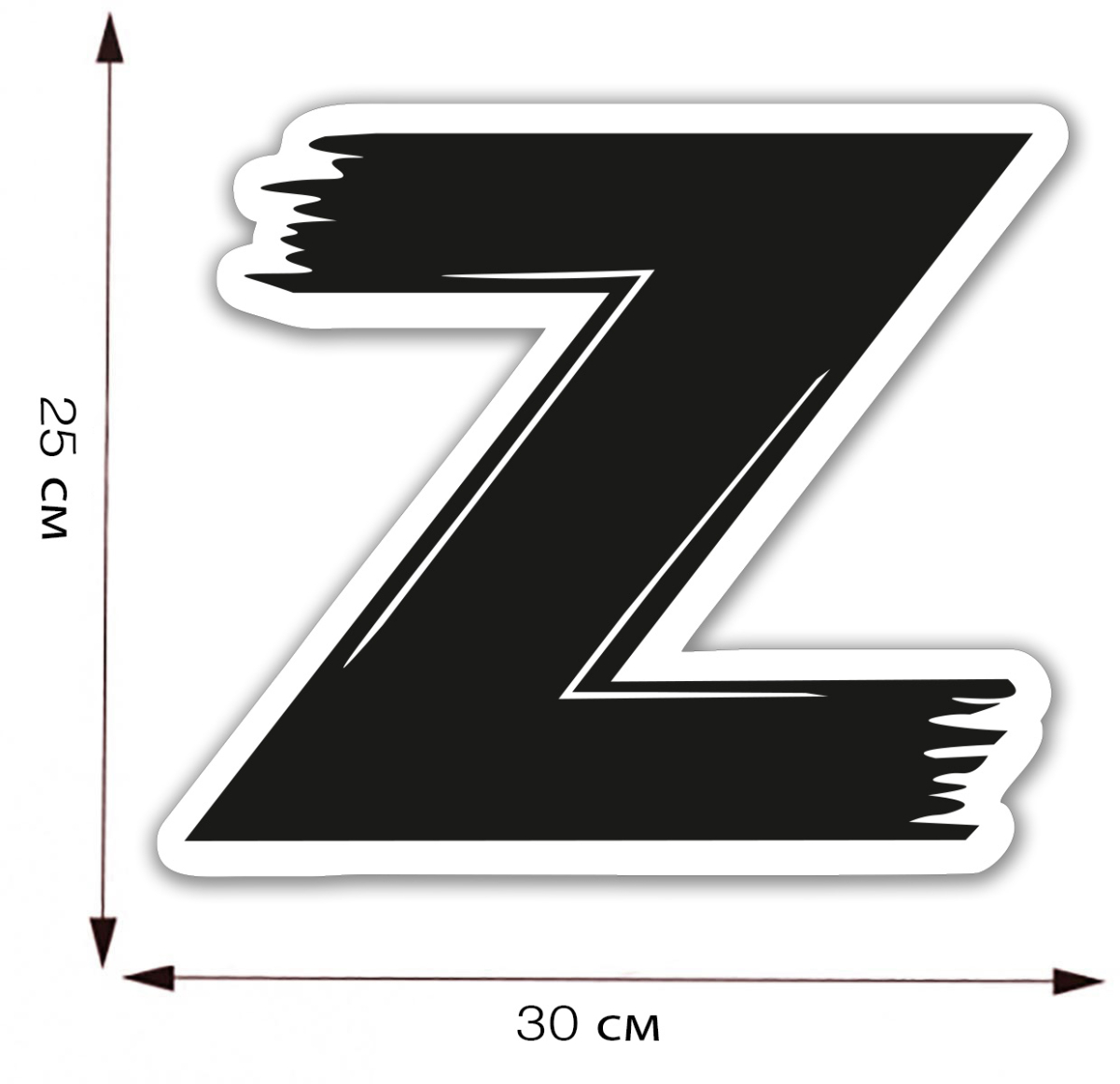 Символ z рисунки. Знак z. Буква z. Знак z наклейка. Z наклейеп.