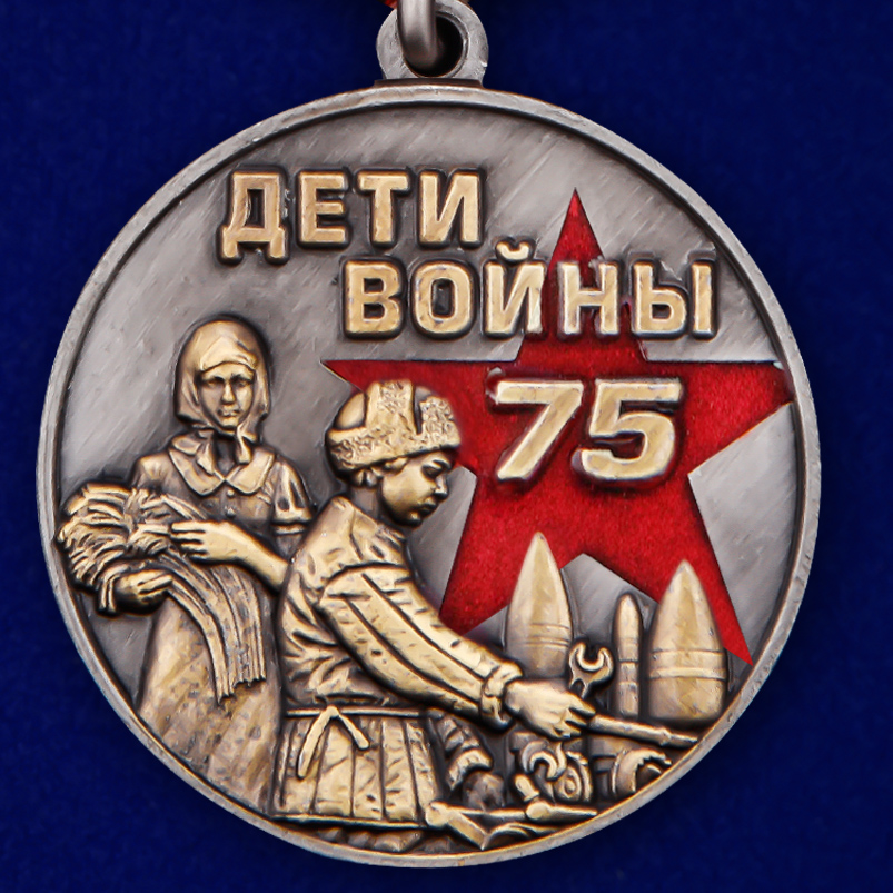 Ордена детям. Медаль дети войны 1941-1945. Памятная медаль дети войны. Знак 