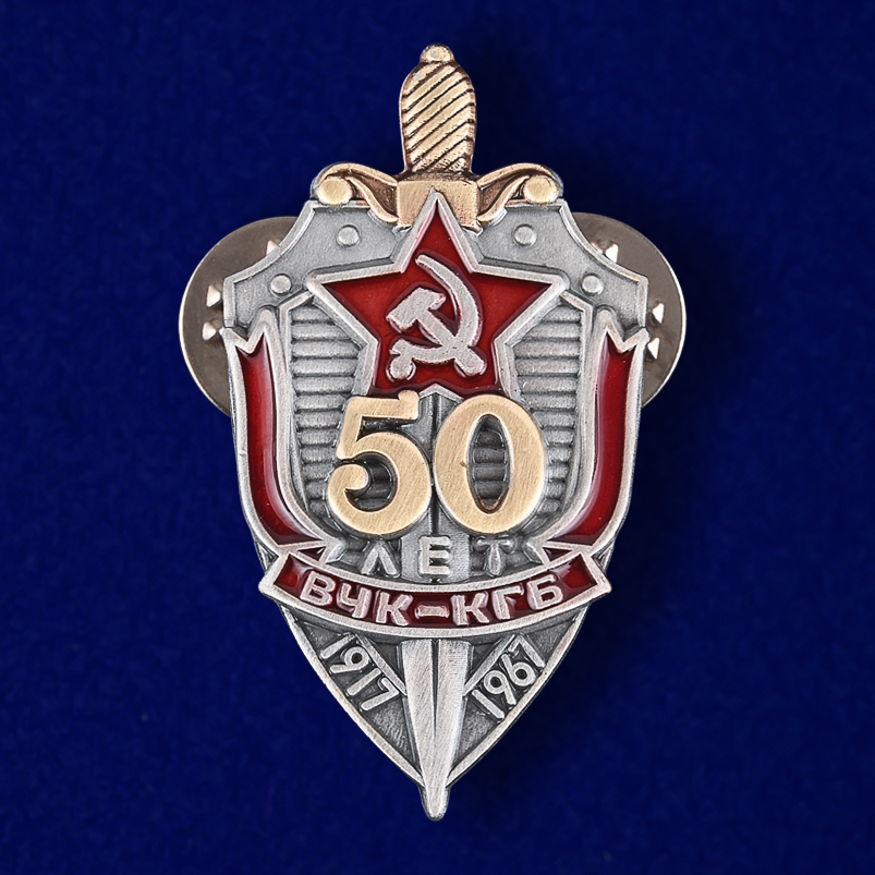 Вчк ссср. Знак 70 лет ВЧК-КГБ. Знак ВЧК КГБ СССР. Знак ВЧК КГБ ФСБ. Знак "50 лет ВЧК-КГБ" 1967 год.