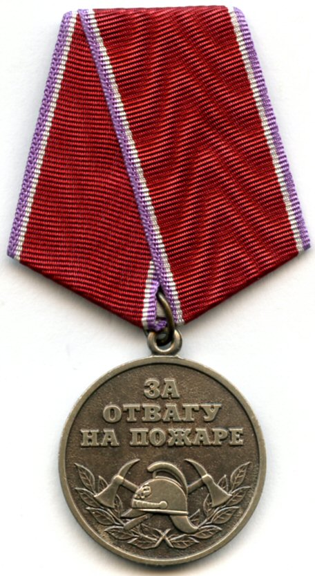 Medal Bravery in Fire MVD Russia.jpg