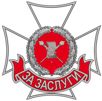 Decoration For Merit Management for the State supervision of nuclear and radiation safety.png