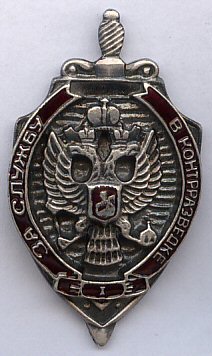 FSB Decoration for Service in Counterintelligence 1cl.jpg