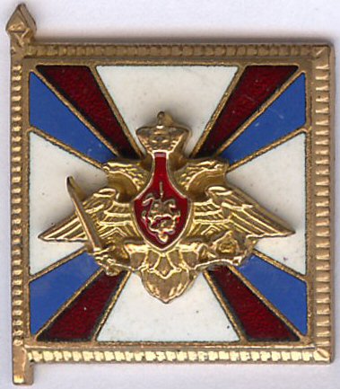 Commendation of the Minister of National Defense of the RF.jpg