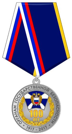 100 years of organs of state security FSO.jpg