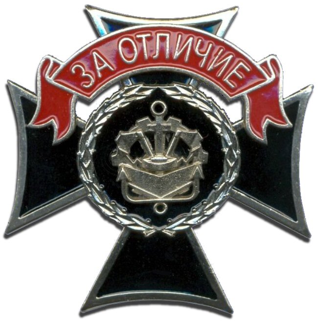 Decoration of military engineering troops for distinction.jpg
