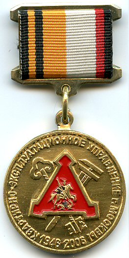 Commemorative decoration 60 Years Of The Moscow Operational Housing Management.jpg
