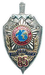 85 years of the Foreign Intelligence Service of Russia.jpg