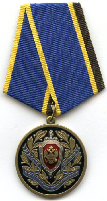 Medal for Merit in Ensuring Information Security.jpg