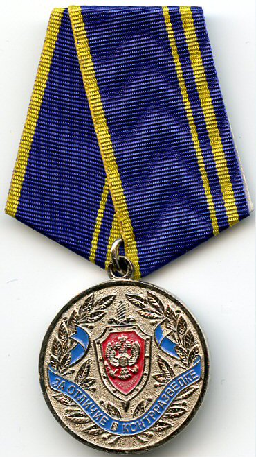 FSB Medal for Distinction in Counterintelligence.jpg