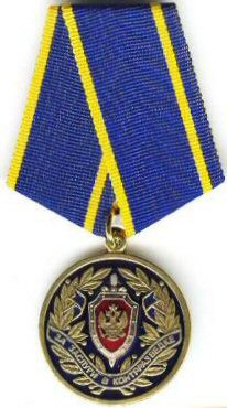 FSB Medal For Merit in Counterintelligence.jpg