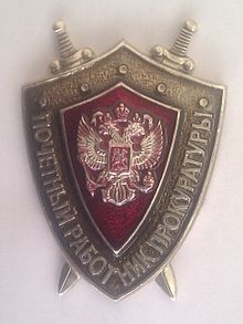 Символика Прокуратуры