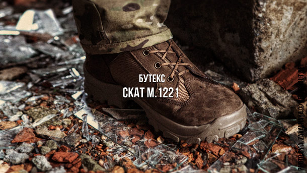 Обзор полевых ботинок СКАТ M1221 от Бутекс
